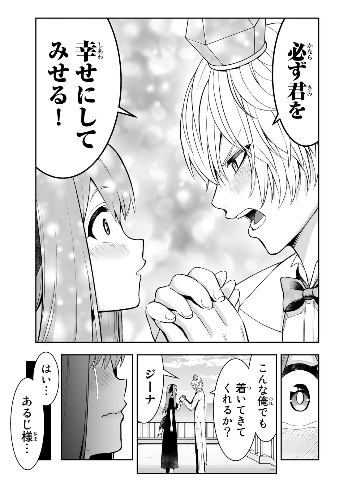 Tensei Ouji ga Gensaki Chishiki de Sekai Saikyou - Chapter 31 - Page 28