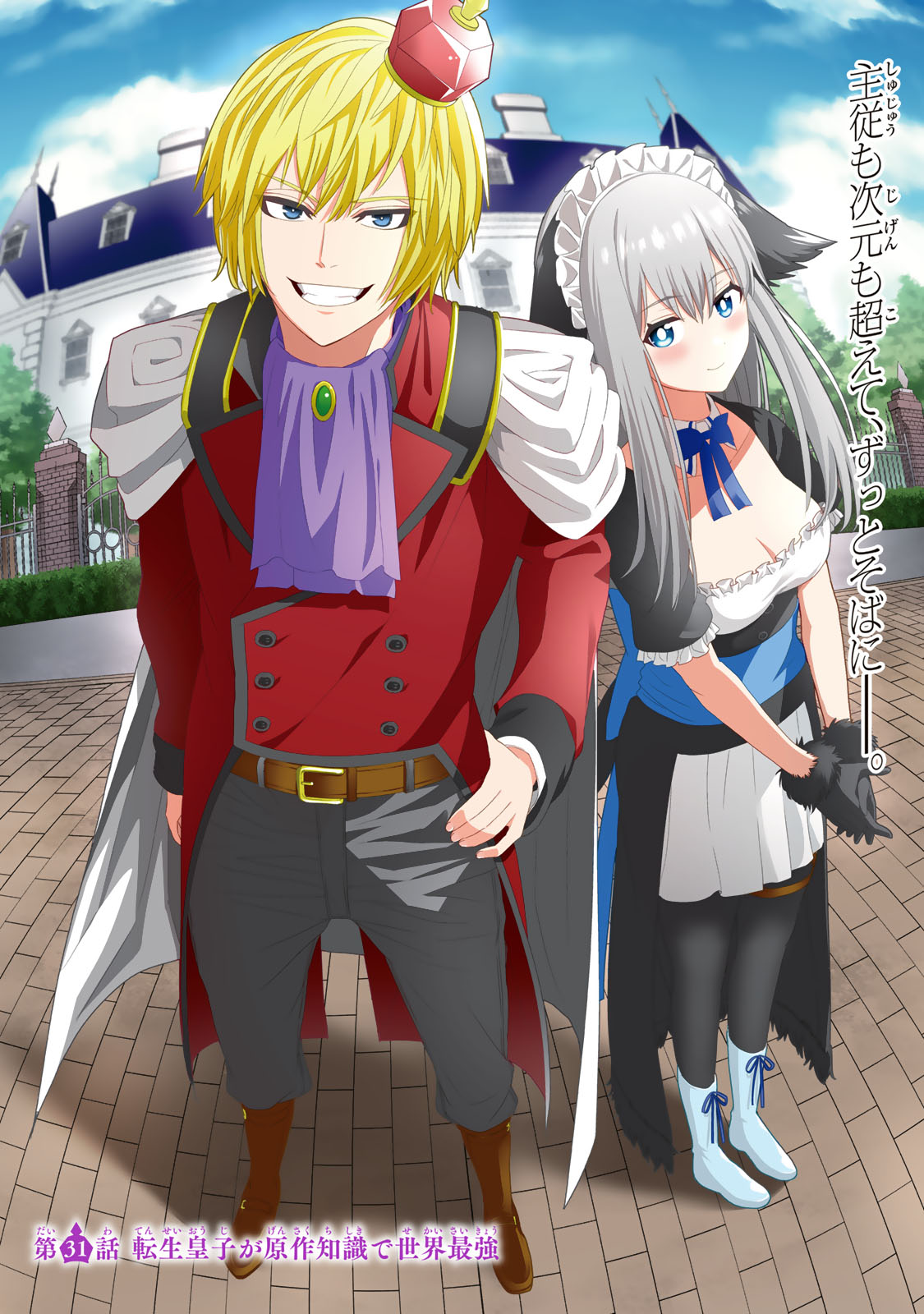 Tensei Ouji ga Gensaki Chishiki de Sekai Saikyou - Chapter 31 - Page 3