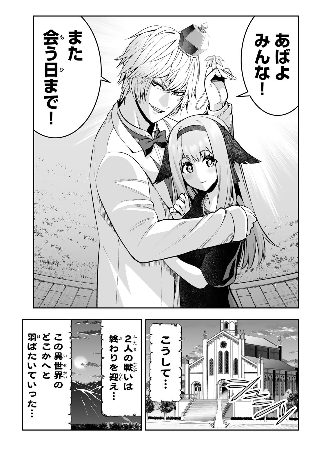 Tensei Ouji ga Gensaki Chishiki de Sekai Saikyou - Chapter 31 - Page 32