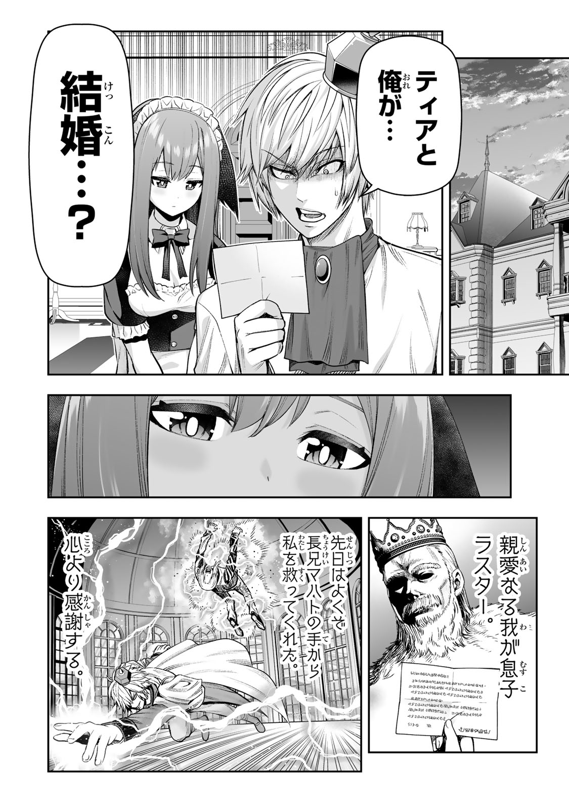 Tensei Ouji ga Gensaki Chishiki de Sekai Saikyou - Chapter 31 - Page 4