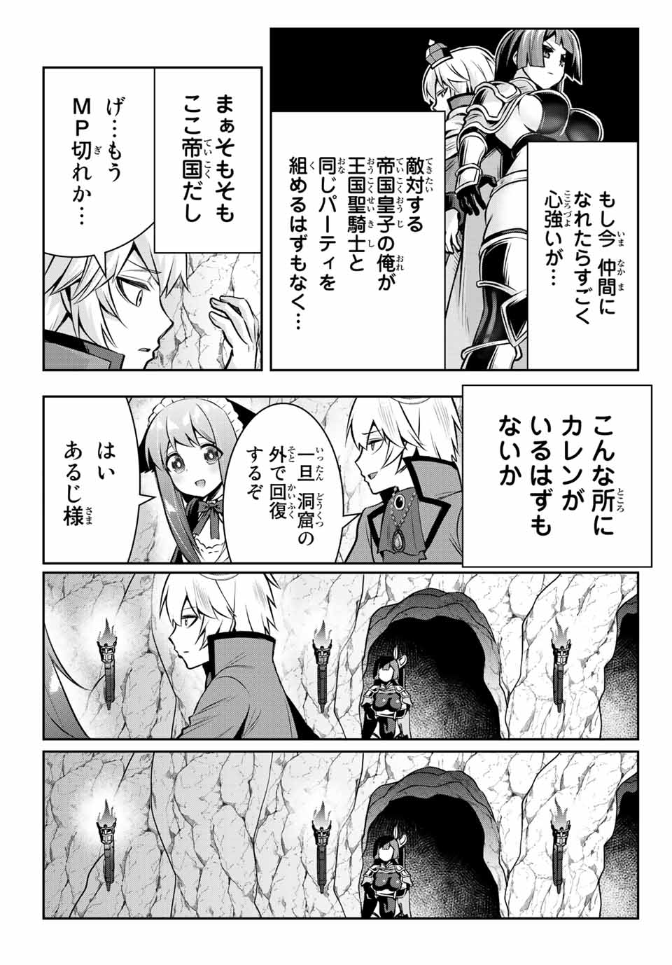 Tensei Ouji ga Gensaki Chishiki de Sekai Saikyou - Chapter 4.1 - Page 13