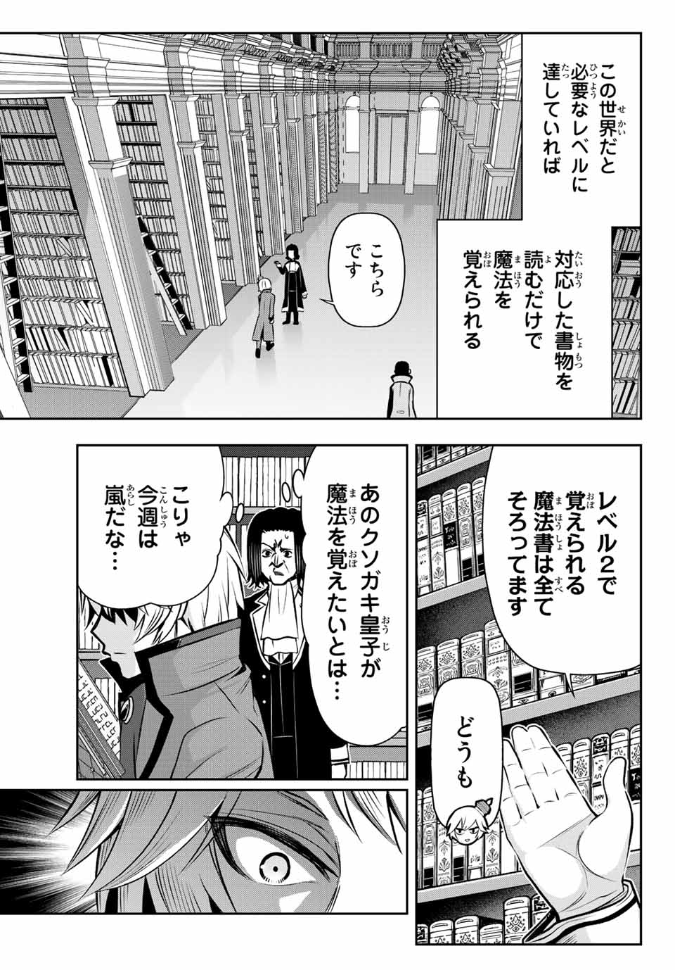 Tensei Ouji ga Gensaki Chishiki de Sekai Saikyou - Chapter 4.1 - Page 3