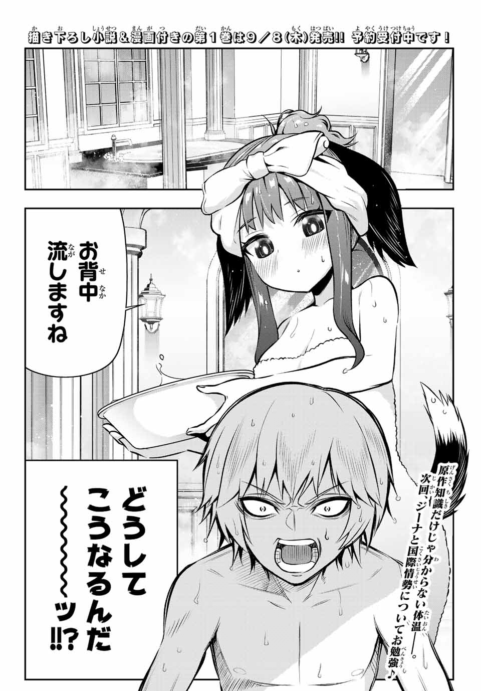 Tensei Ouji ga Gensaki Chishiki de Sekai Saikyou - Chapter 4.2 - Page 12