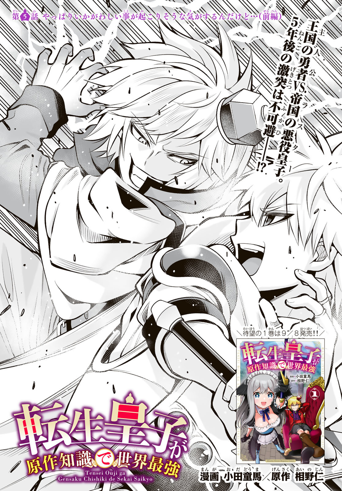 Tensei Ouji ga Gensaki Chishiki de Sekai Saikyou - Chapter 5.1 - Page 1