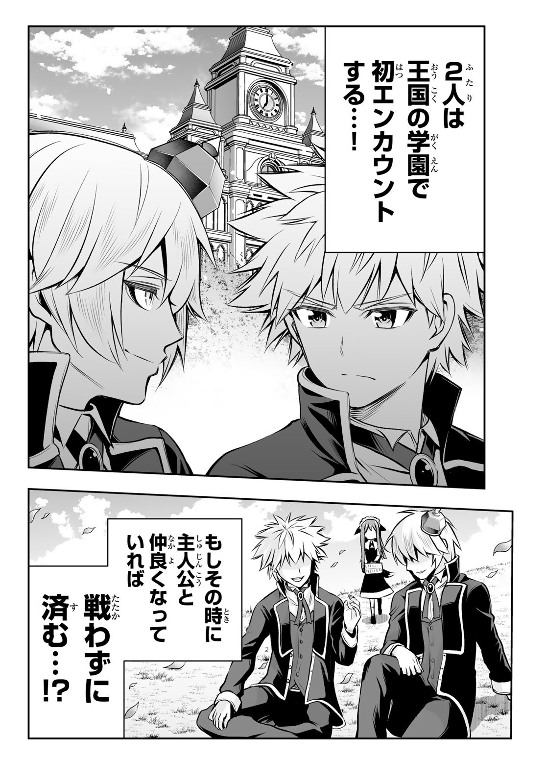 Tensei Ouji ga Gensaki Chishiki de Sekai Saikyou - Chapter 5.1 - Page 10