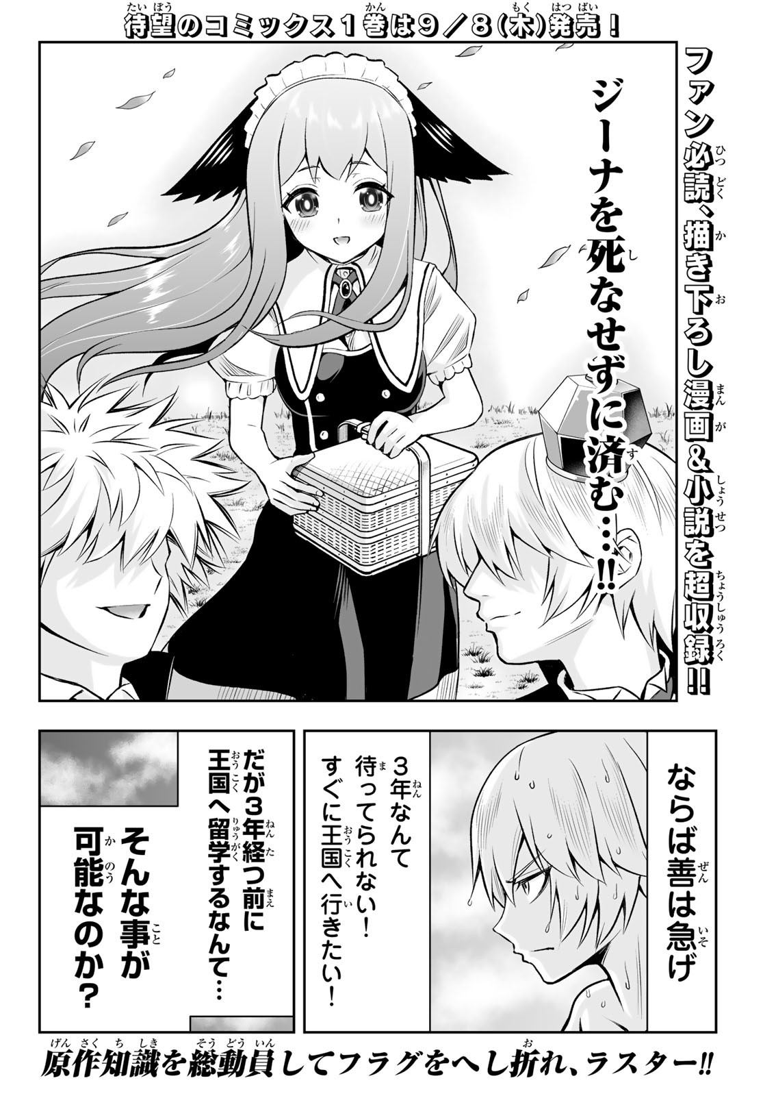 Tensei Ouji ga Gensaki Chishiki de Sekai Saikyou - Chapter 5.1 - Page 11