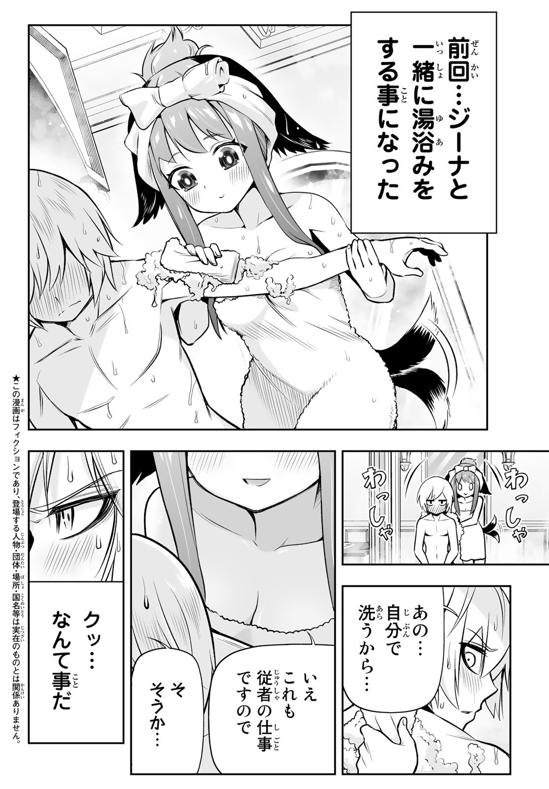 Tensei Ouji ga Gensaki Chishiki de Sekai Saikyou - Chapter 5.1 - Page 2