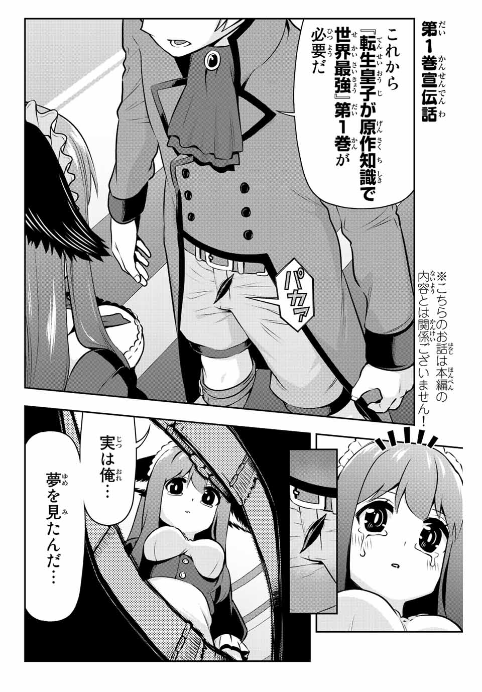 Tensei Ouji ga Gensaki Chishiki de Sekai Saikyou - Chapter 5.12 - Page 1