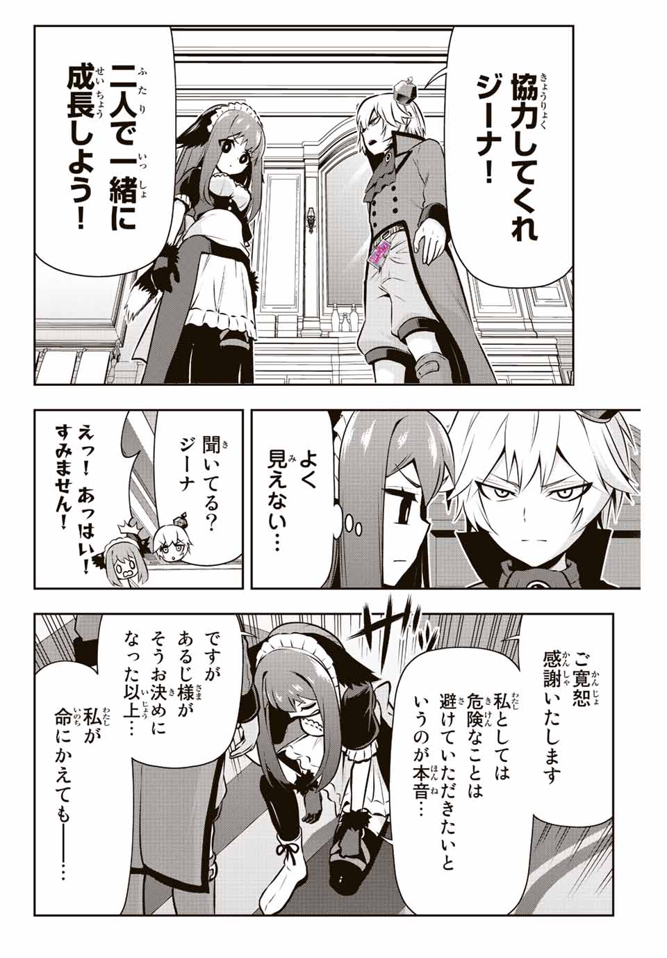 Tensei Ouji ga Gensaki Chishiki de Sekai Saikyou - Chapter 5.12 - Page 3