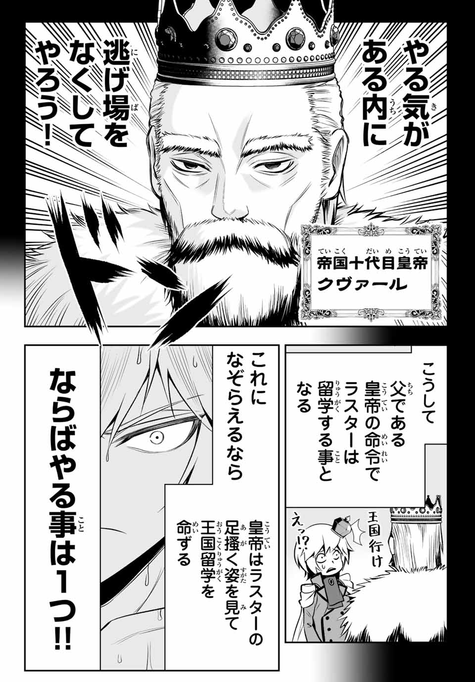 Tensei Ouji ga Gensaki Chishiki de Sekai Saikyou - Chapter 5.2 - Page 3