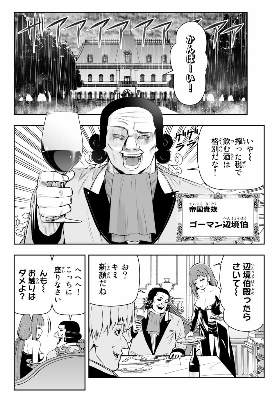 Tensei Ouji ga Gensaki Chishiki de Sekai Saikyou - Chapter 6.1 - Page 1