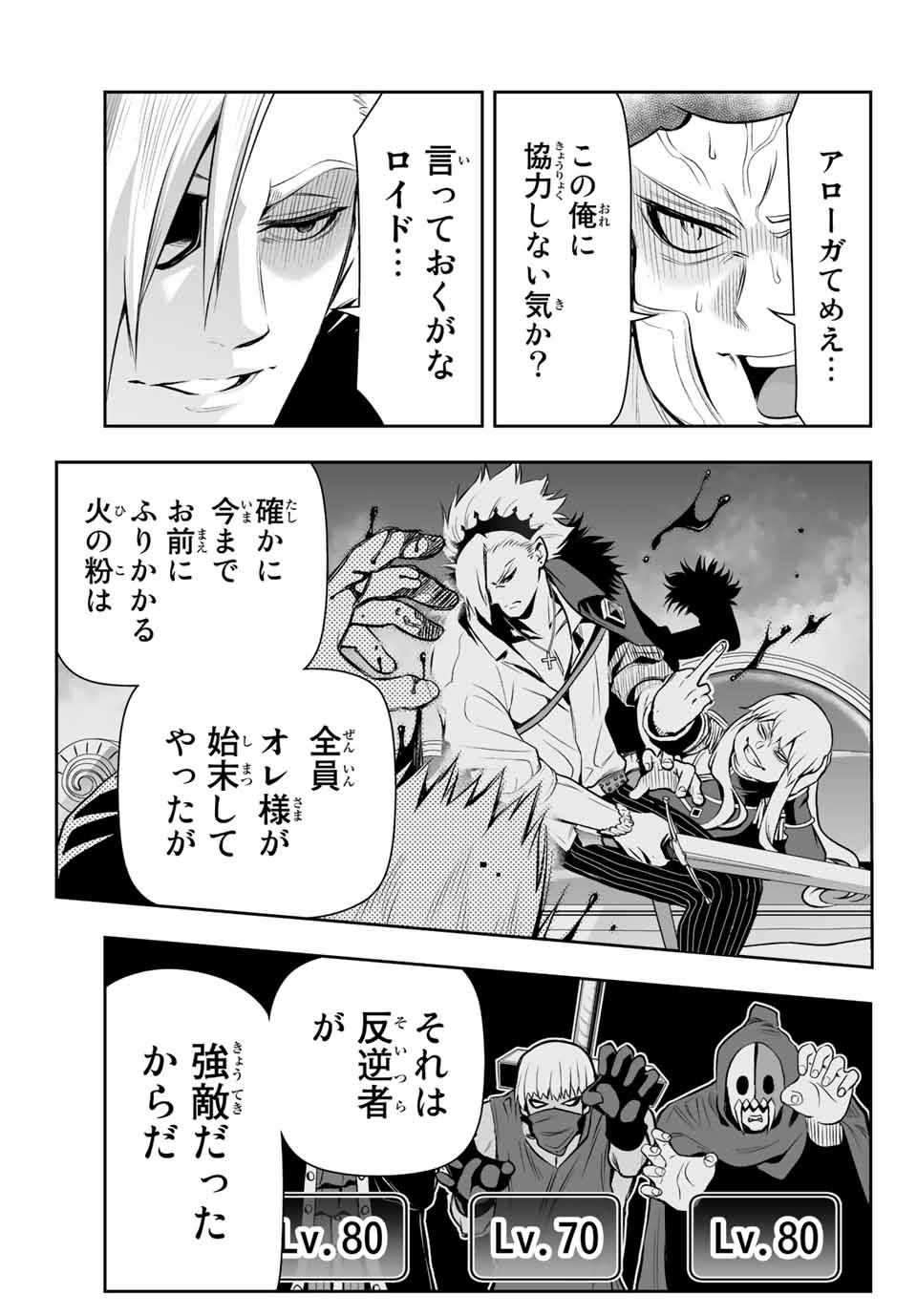 Tensei Ouji ga Gensaki Chishiki de Sekai Saikyou - Chapter 6.1 - Page 14