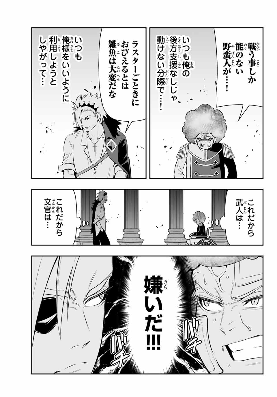 Tensei Ouji ga Gensaki Chishiki de Sekai Saikyou - Chapter 6.1 - Page 16