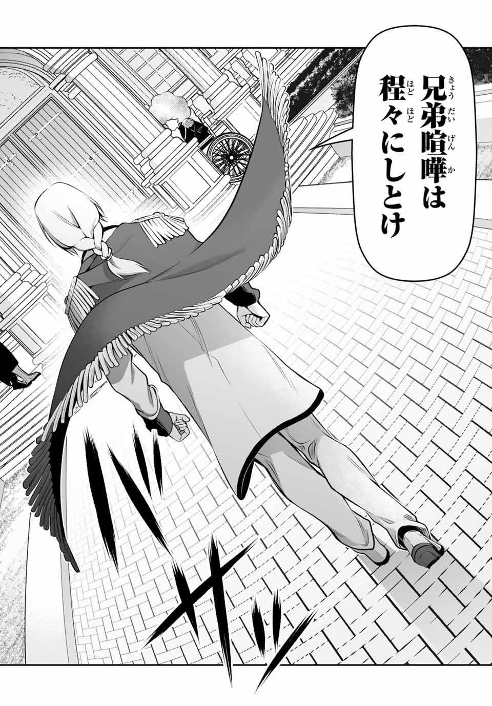 Tensei Ouji ga Gensaki Chishiki de Sekai Saikyou - Chapter 6.1 - Page 17