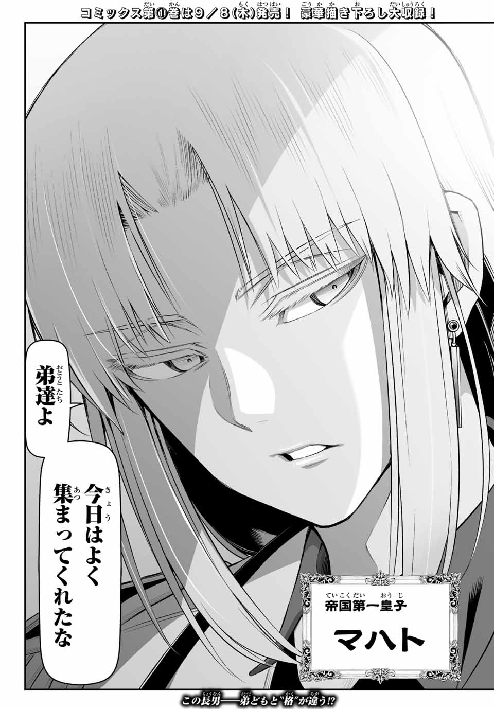 Tensei Ouji ga Gensaki Chishiki de Sekai Saikyou - Chapter 6.1 - Page 19