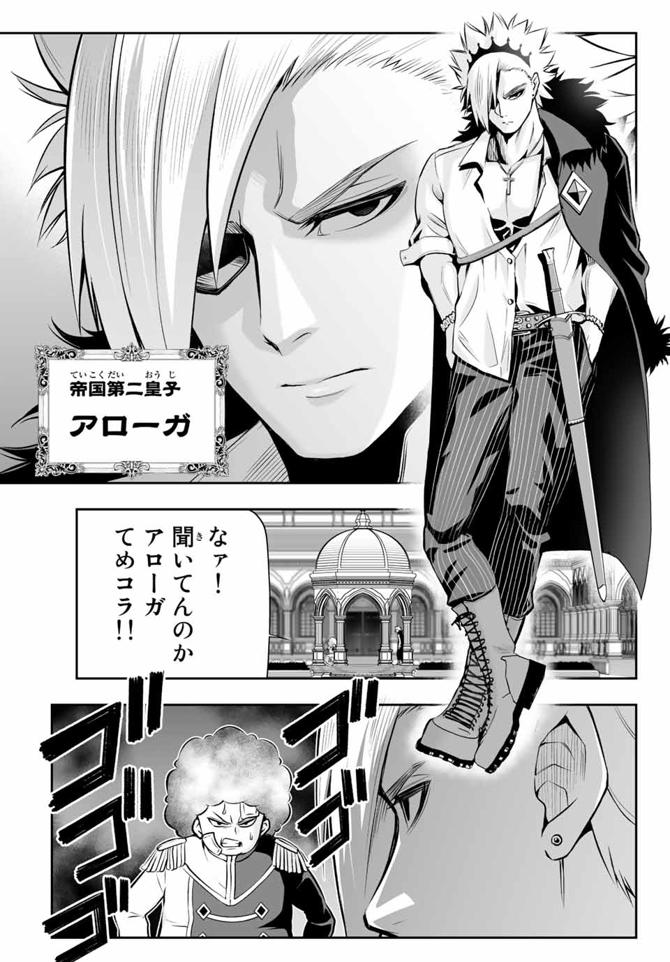 Tensei Ouji ga Gensaki Chishiki de Sekai Saikyou - Chapter 6.1 - Page 8