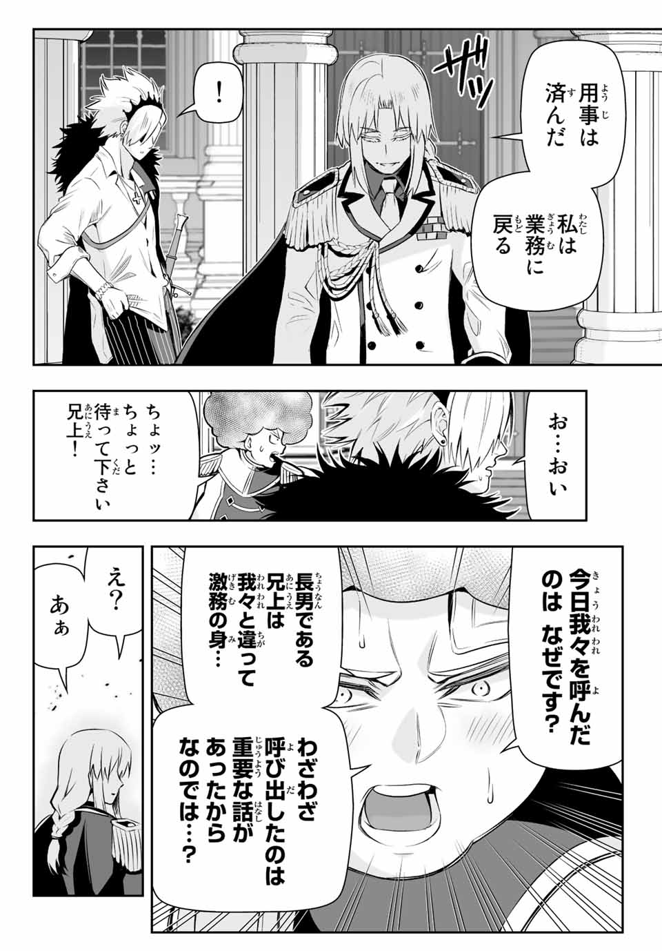 Tensei Ouji ga Gensaki Chishiki de Sekai Saikyou - Chapter 6.2 - Page 6