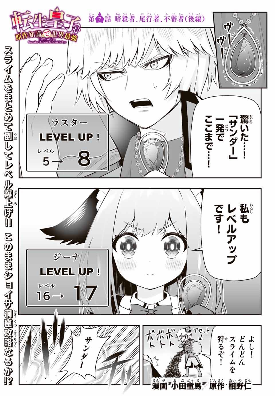 Tensei Ouji ga Gensaki Chishiki de Sekai Saikyou - Chapter 7.2 - Page 1