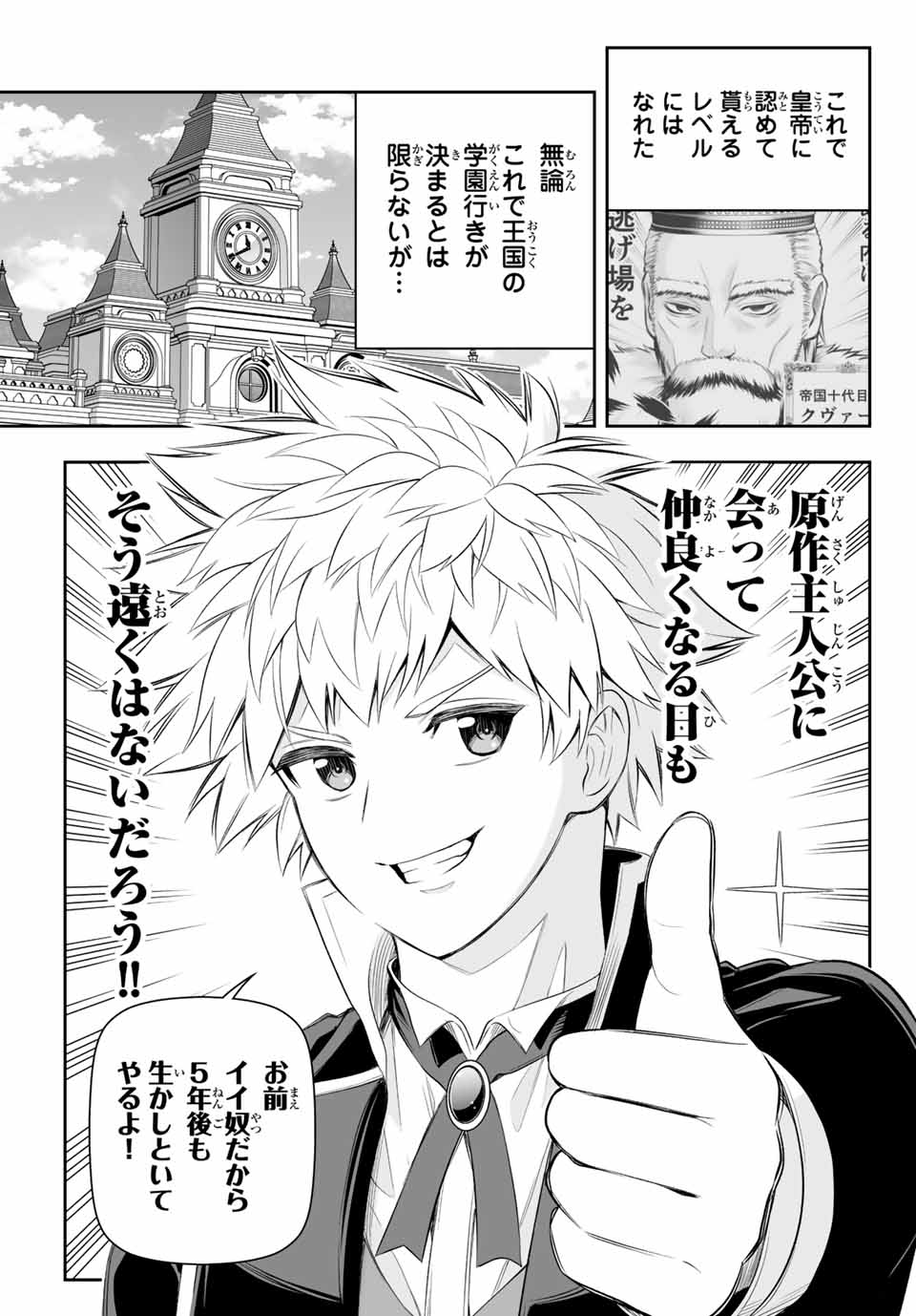 Tensei Ouji ga Gensaki Chishiki de Sekai Saikyou - Chapter 7.2 - Page 5