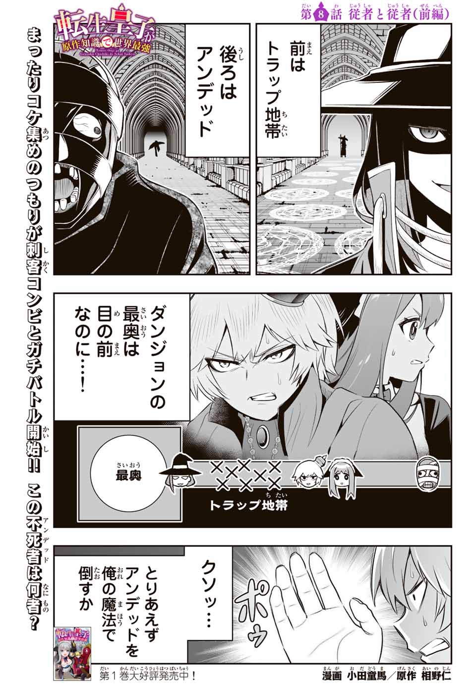 Tensei Ouji ga Gensaki Chishiki de Sekai Saikyou - Chapter 8.1 - Page 1