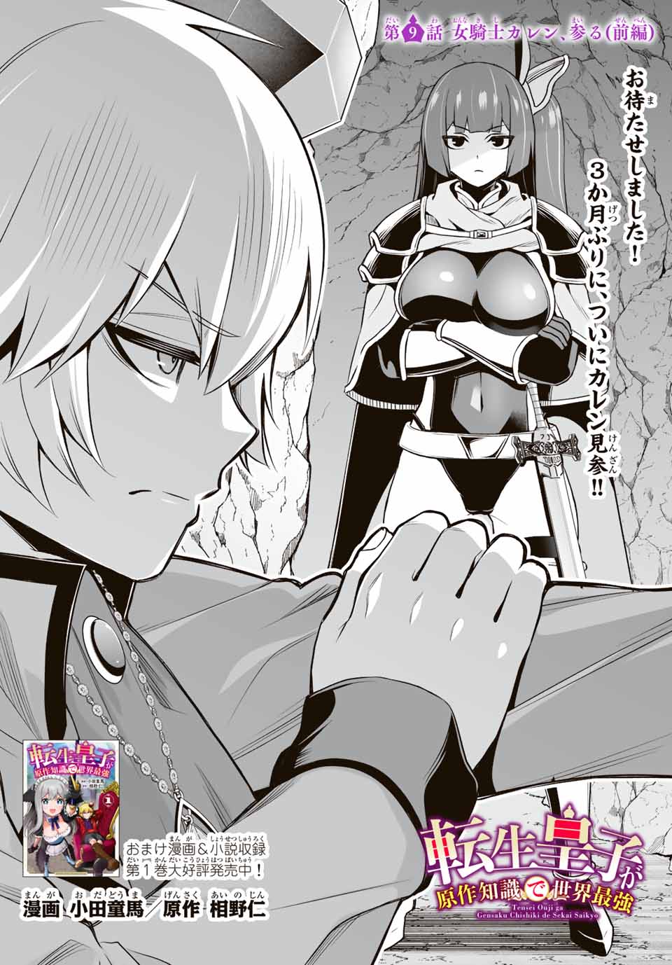 Tensei Ouji ga Gensaki Chishiki de Sekai Saikyou - Chapter 9.1 - Page 1