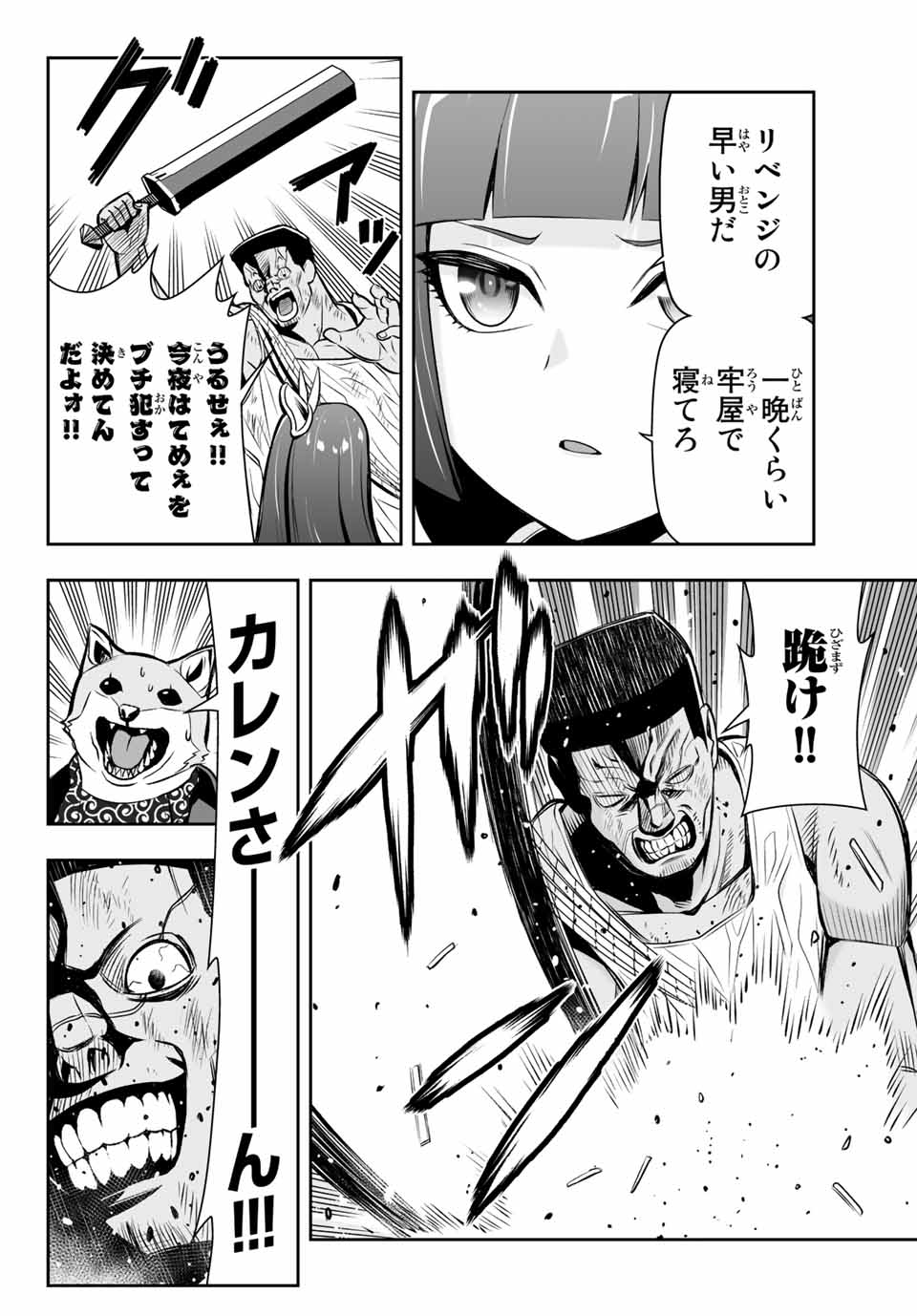 Tensei Ouji ga Gensaki Chishiki de Sekai Saikyou - Chapter 9.1 - Page 6