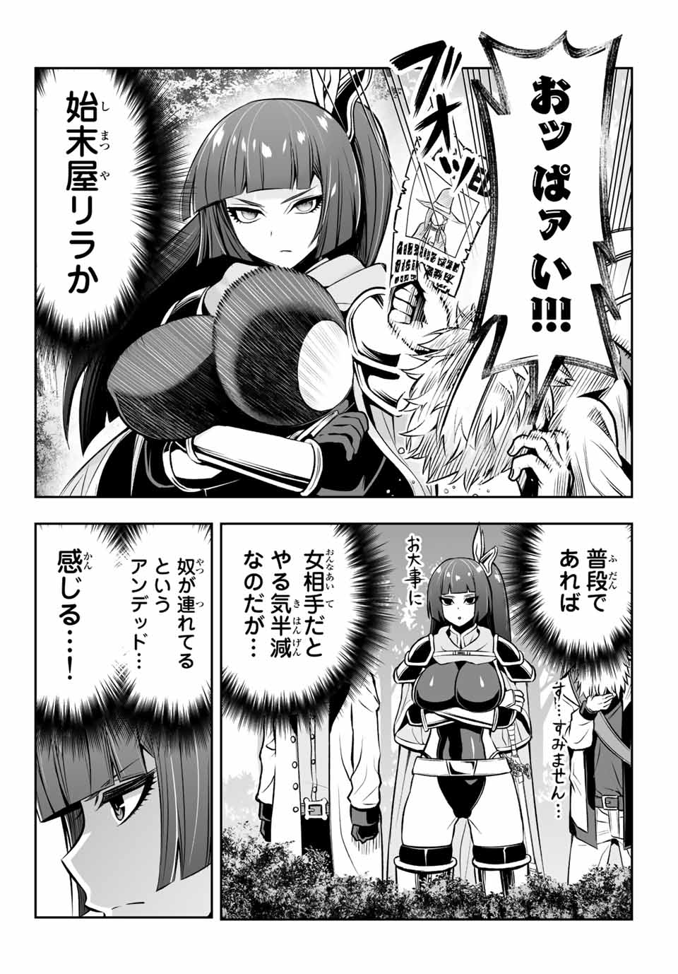 Tensei Ouji ga Gensaki Chishiki de Sekai Saikyou - Chapter 9.2 - Page 2