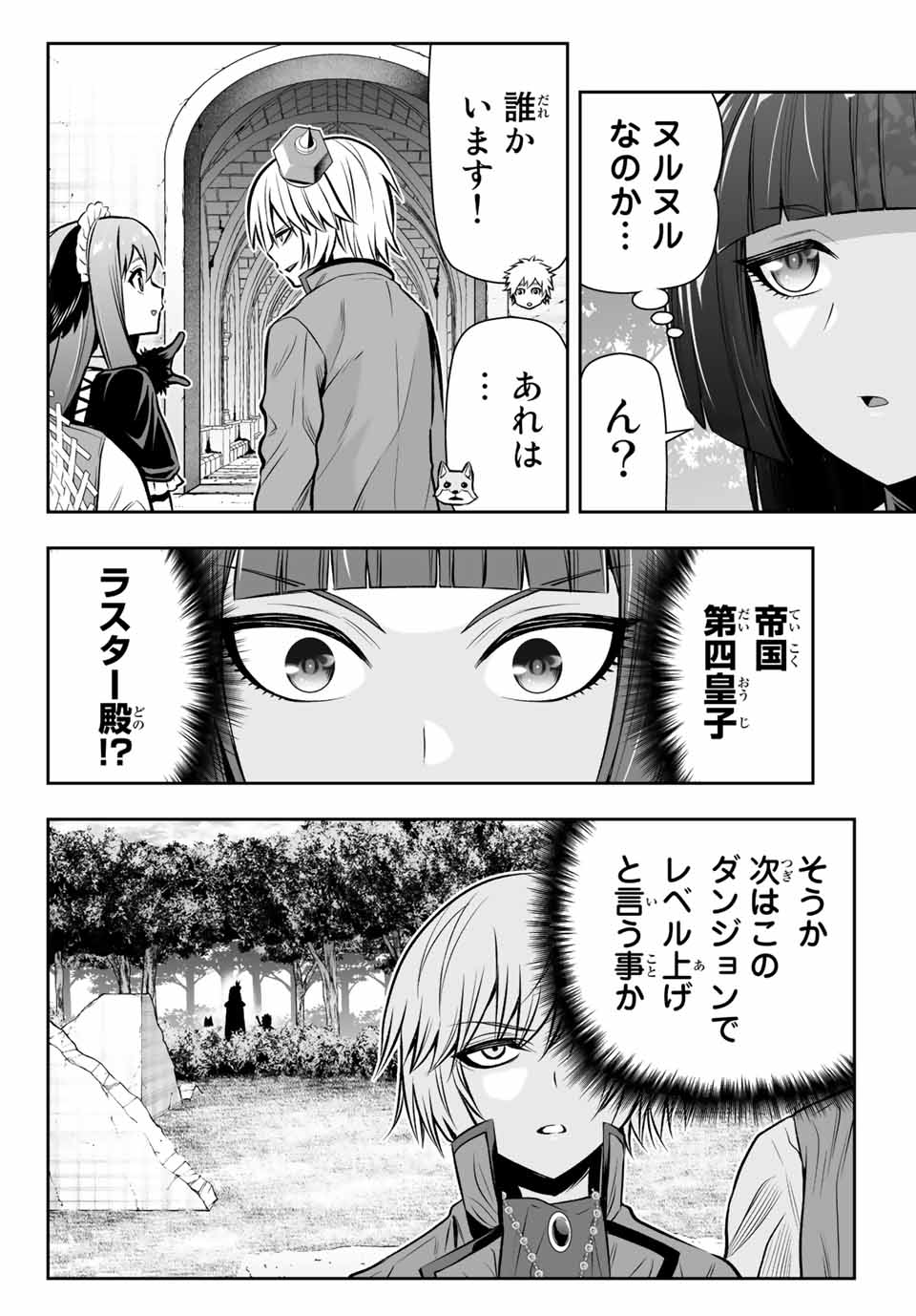 Tensei Ouji ga Gensaki Chishiki de Sekai Saikyou - Chapter 9.2 - Page 4