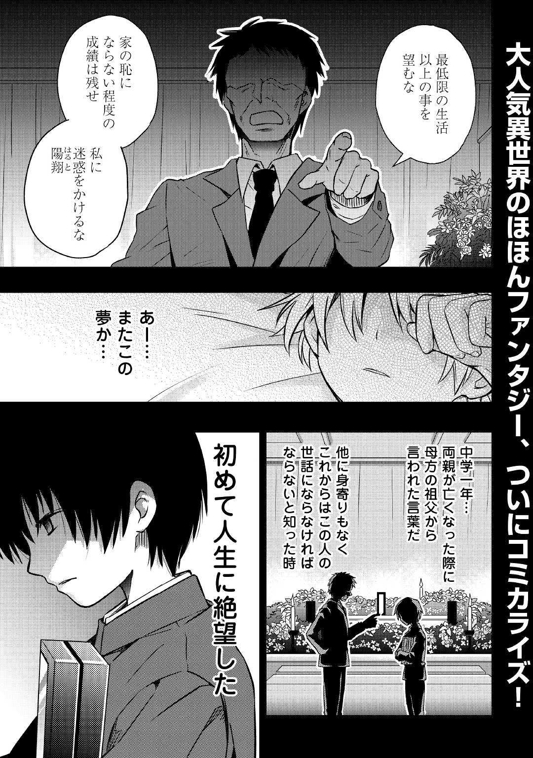 Tensei Ouji wa Daraketai - Chapter 1 - Page 1