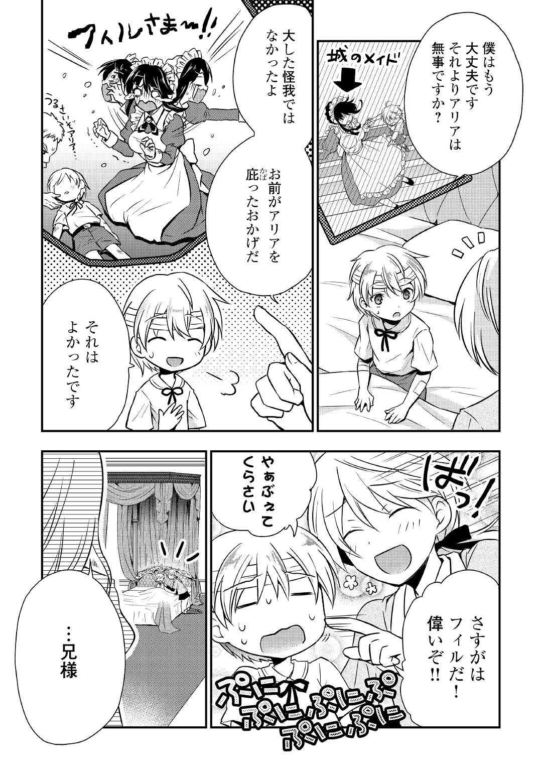 Tensei Ouji wa Daraketai - Chapter 1 - Page 10