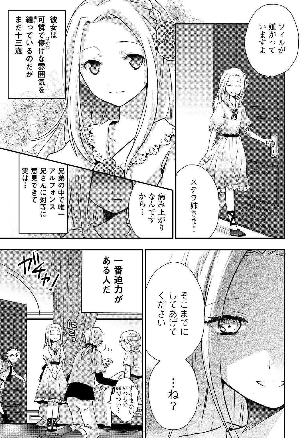 Tensei Ouji wa Daraketai - Chapter 1 - Page 11