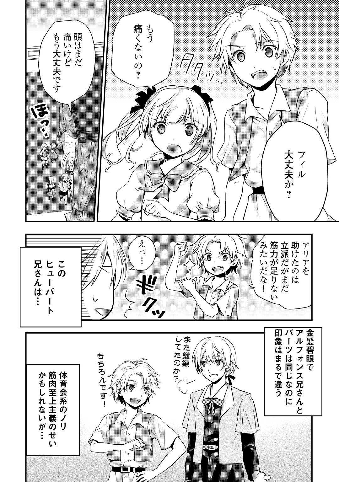 Tensei Ouji wa Daraketai - Chapter 1 - Page 12