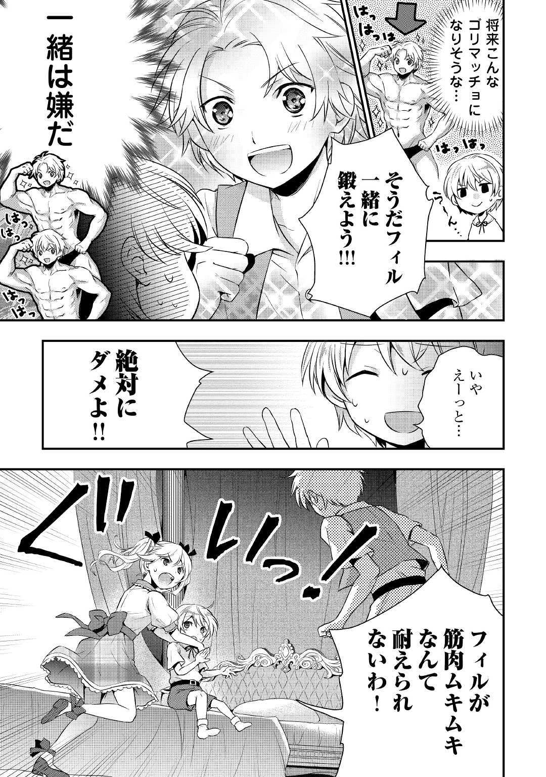 Tensei Ouji wa Daraketai - Chapter 1 - Page 13