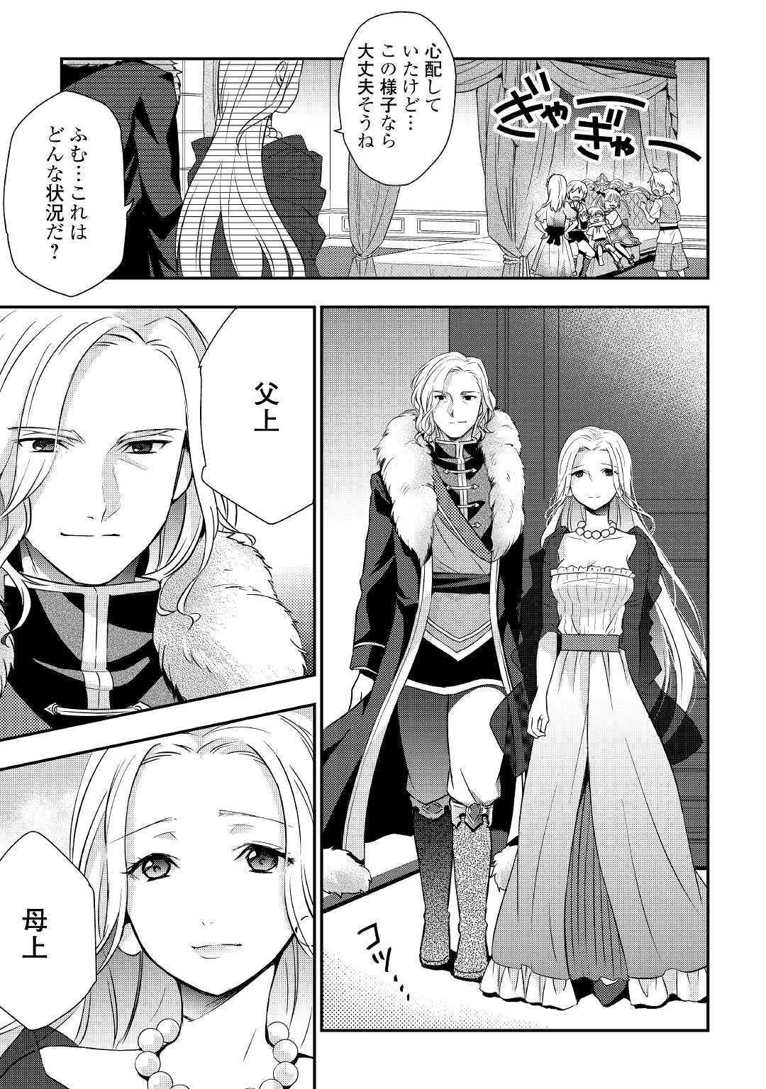 Tensei Ouji wa Daraketai - Chapter 1 - Page 15