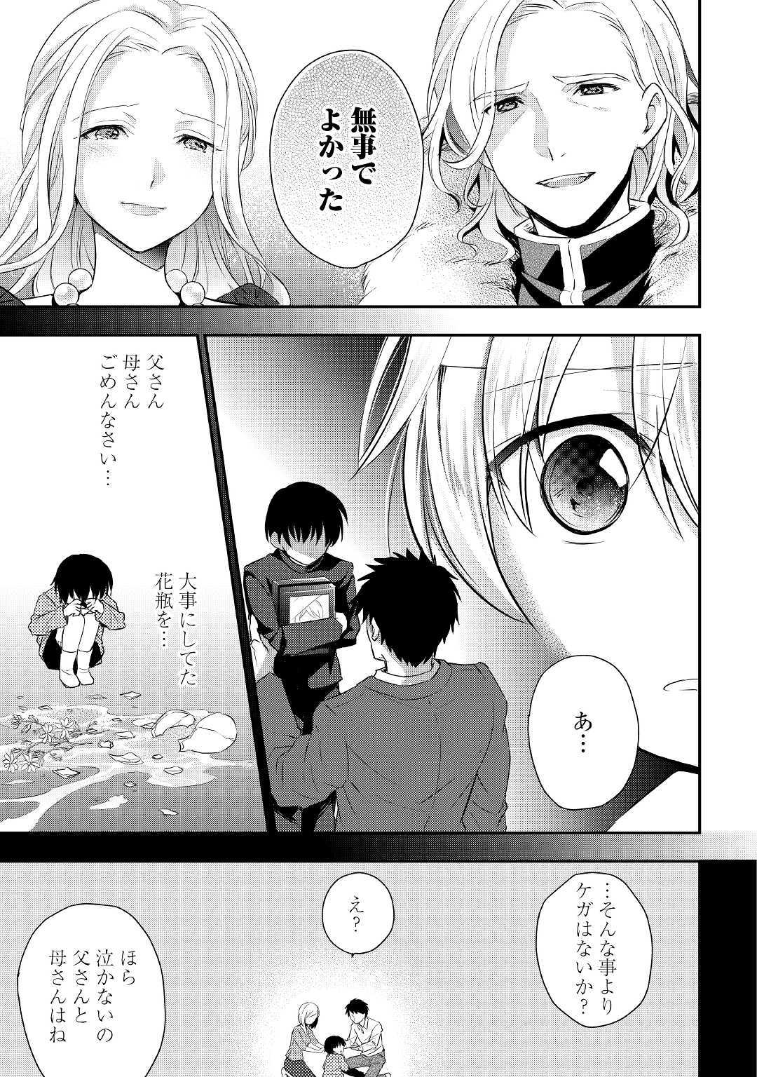 Tensei Ouji wa Daraketai - Chapter 1 - Page 17