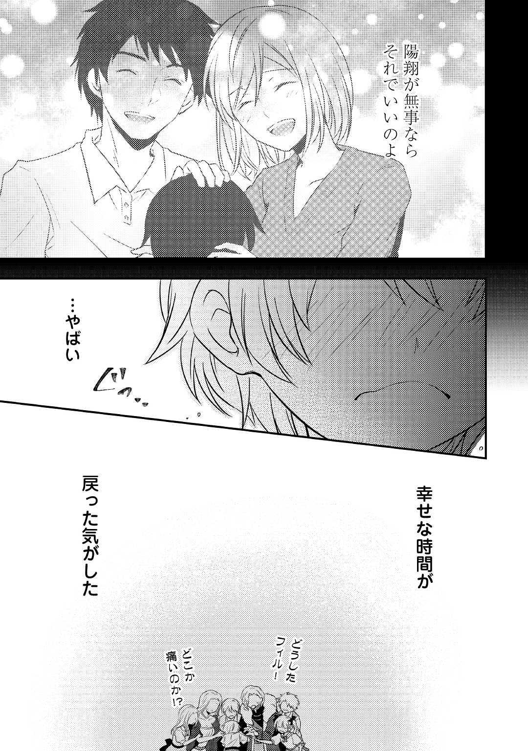 Tensei Ouji wa Daraketai - Chapter 1 - Page 18