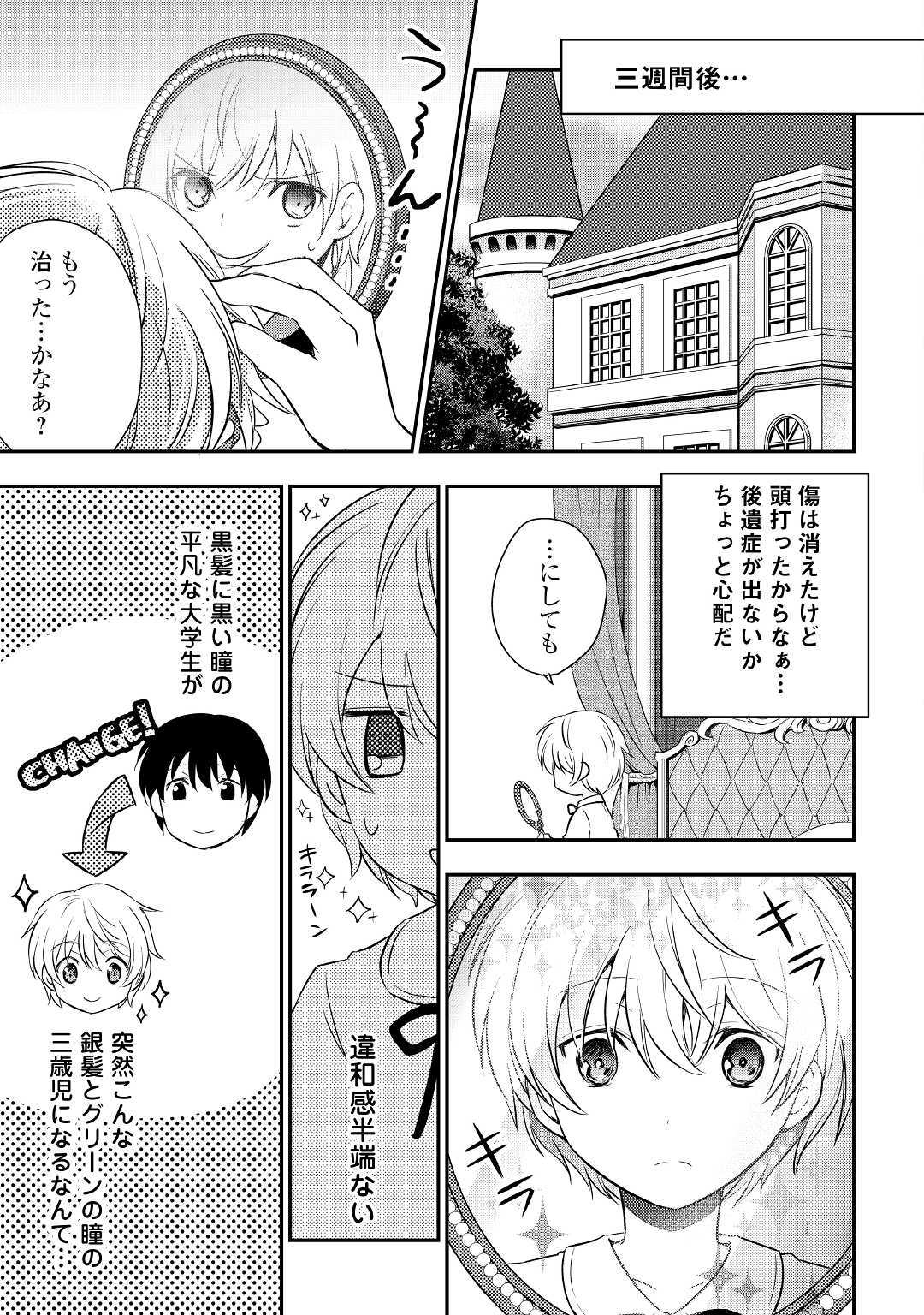 Tensei Ouji wa Daraketai - Chapter 1 - Page 19