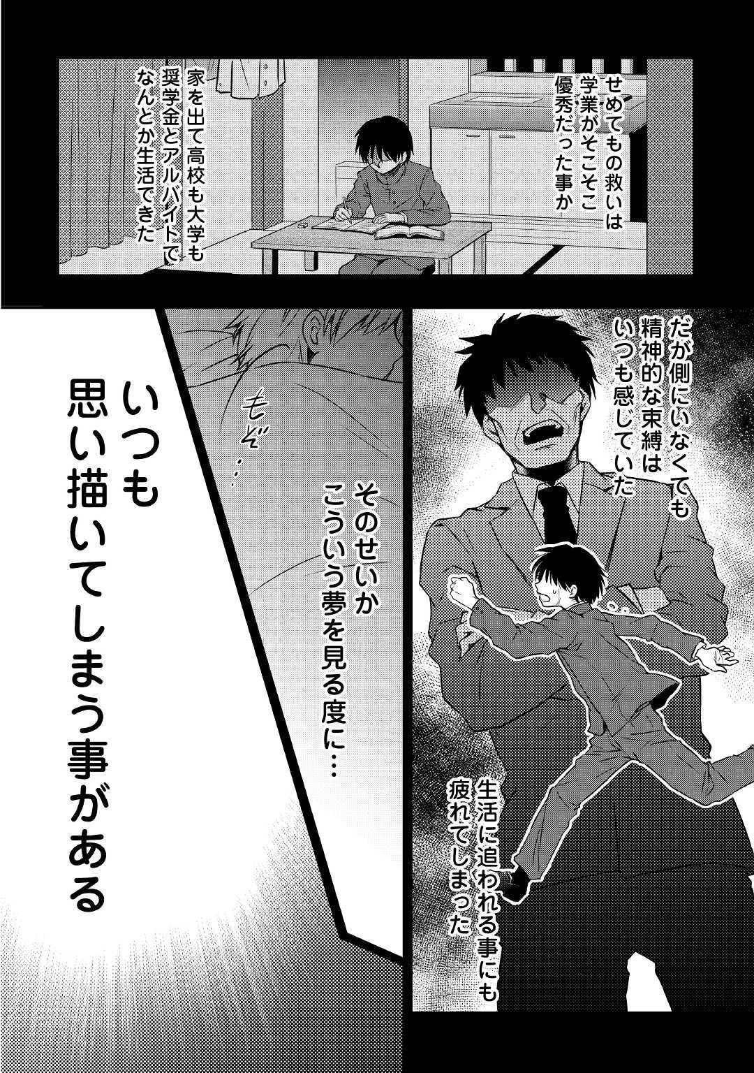 Tensei Ouji wa Daraketai - Chapter 1 - Page 2