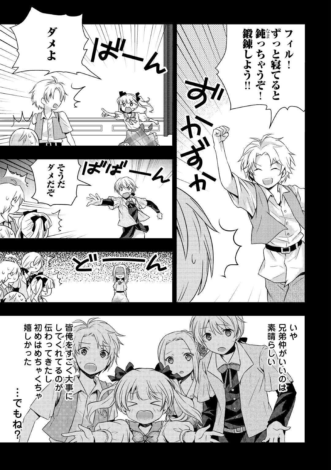 Tensei Ouji wa Daraketai - Chapter 1 - Page 21