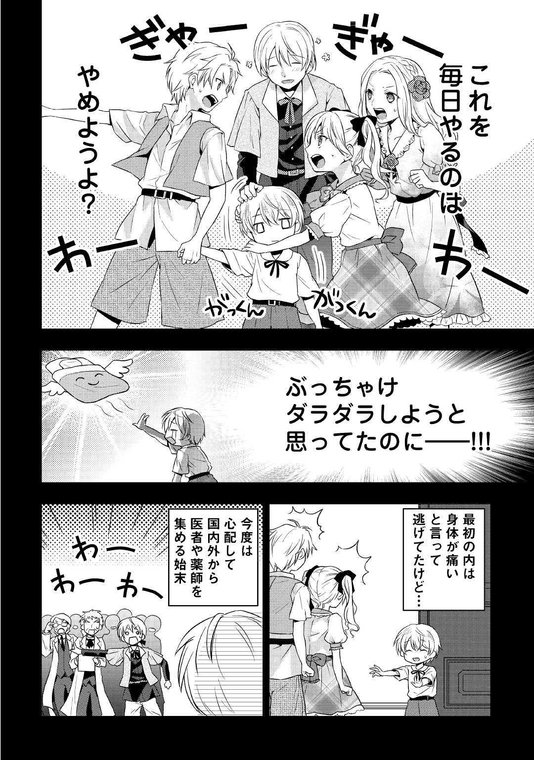 Tensei Ouji wa Daraketai - Chapter 1 - Page 22