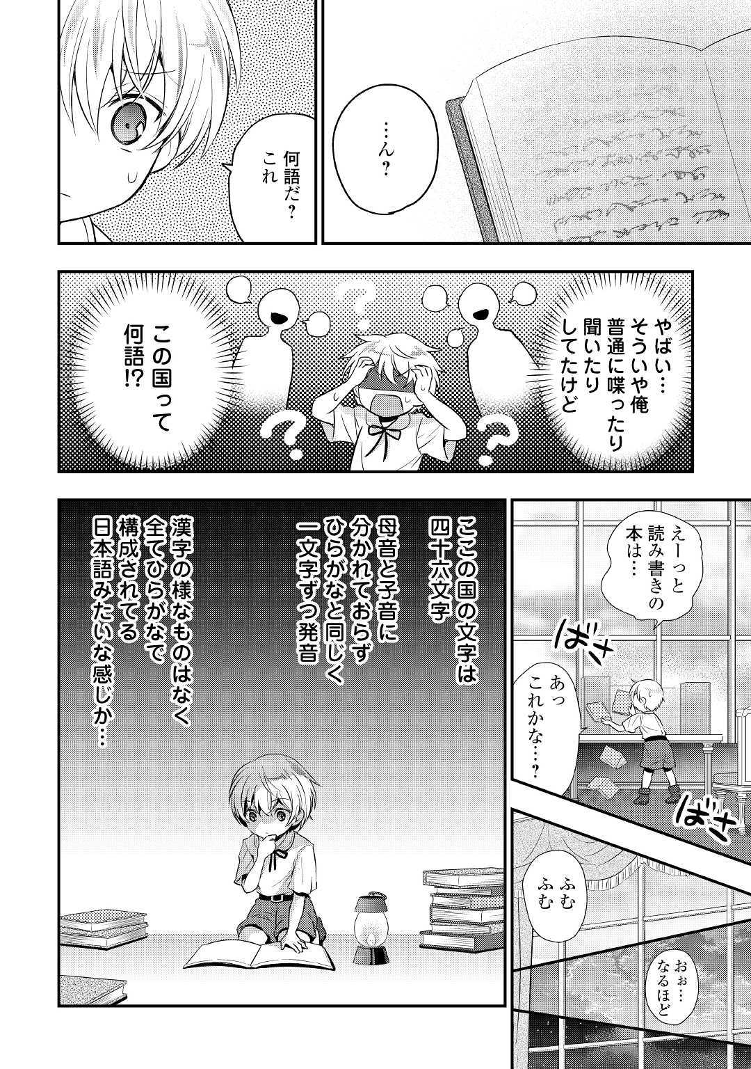 Tensei Ouji wa Daraketai - Chapter 1 - Page 26