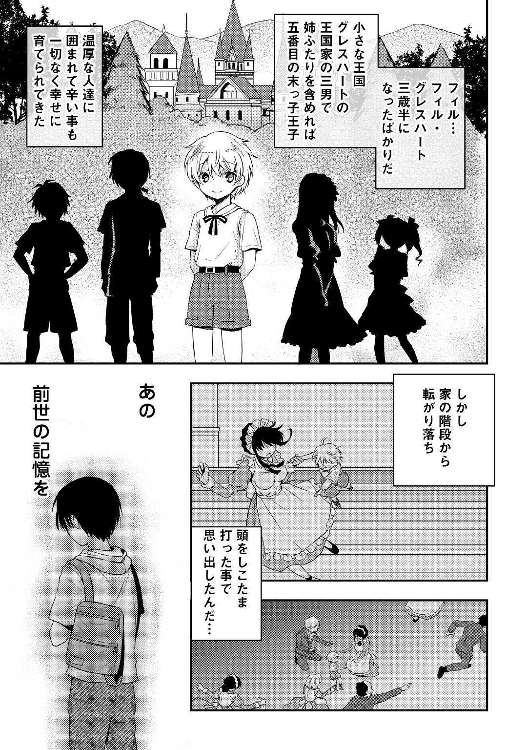 Tensei Ouji wa Daraketai - Chapter 1 - Page 7