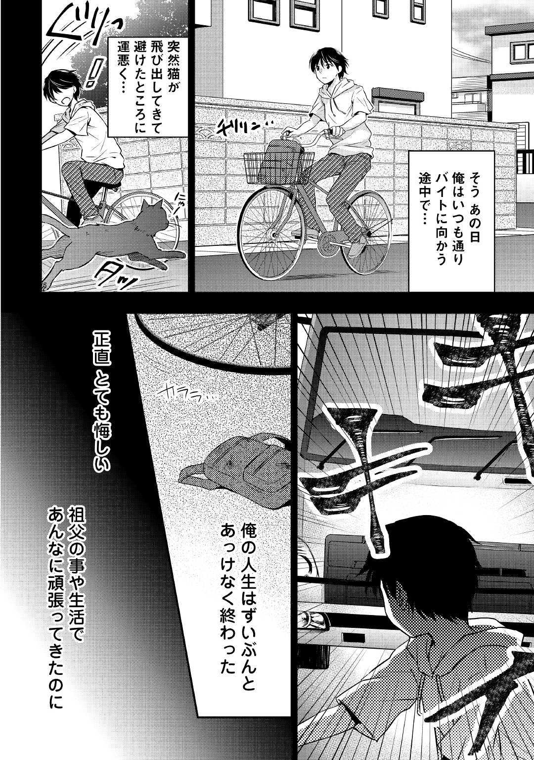 Tensei Ouji wa Daraketai - Chapter 1 - Page 8