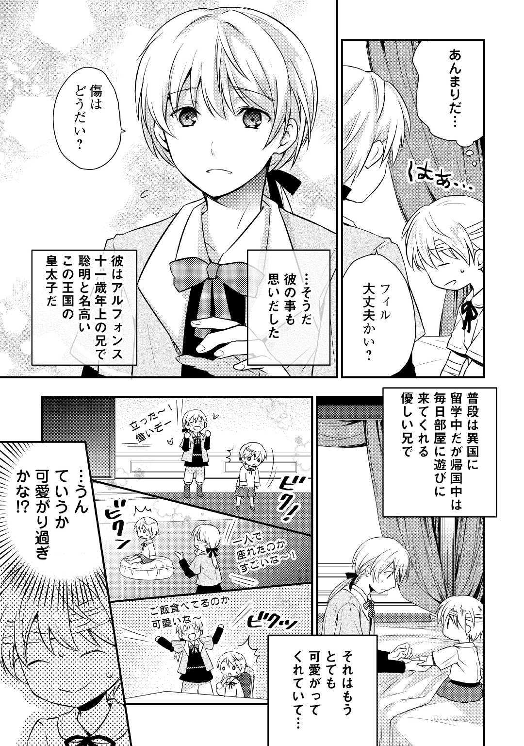 Tensei Ouji wa Daraketai - Chapter 1 - Page 9