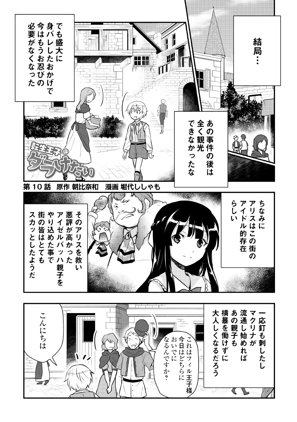 Tensei Ouji wa Daraketai - Chapter 10 - Page 1