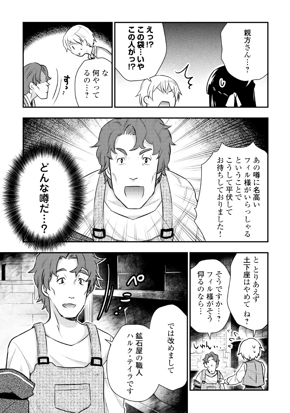 Tensei Ouji wa Daraketai - Chapter 10 - Page 11