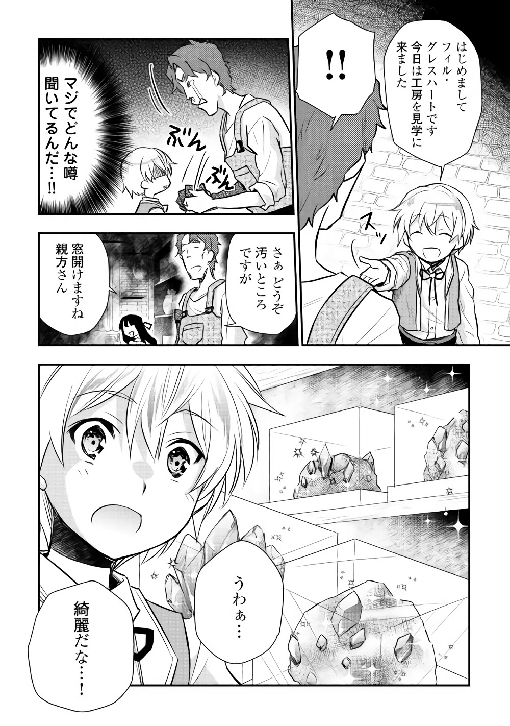 Tensei Ouji wa Daraketai - Chapter 10 - Page 12