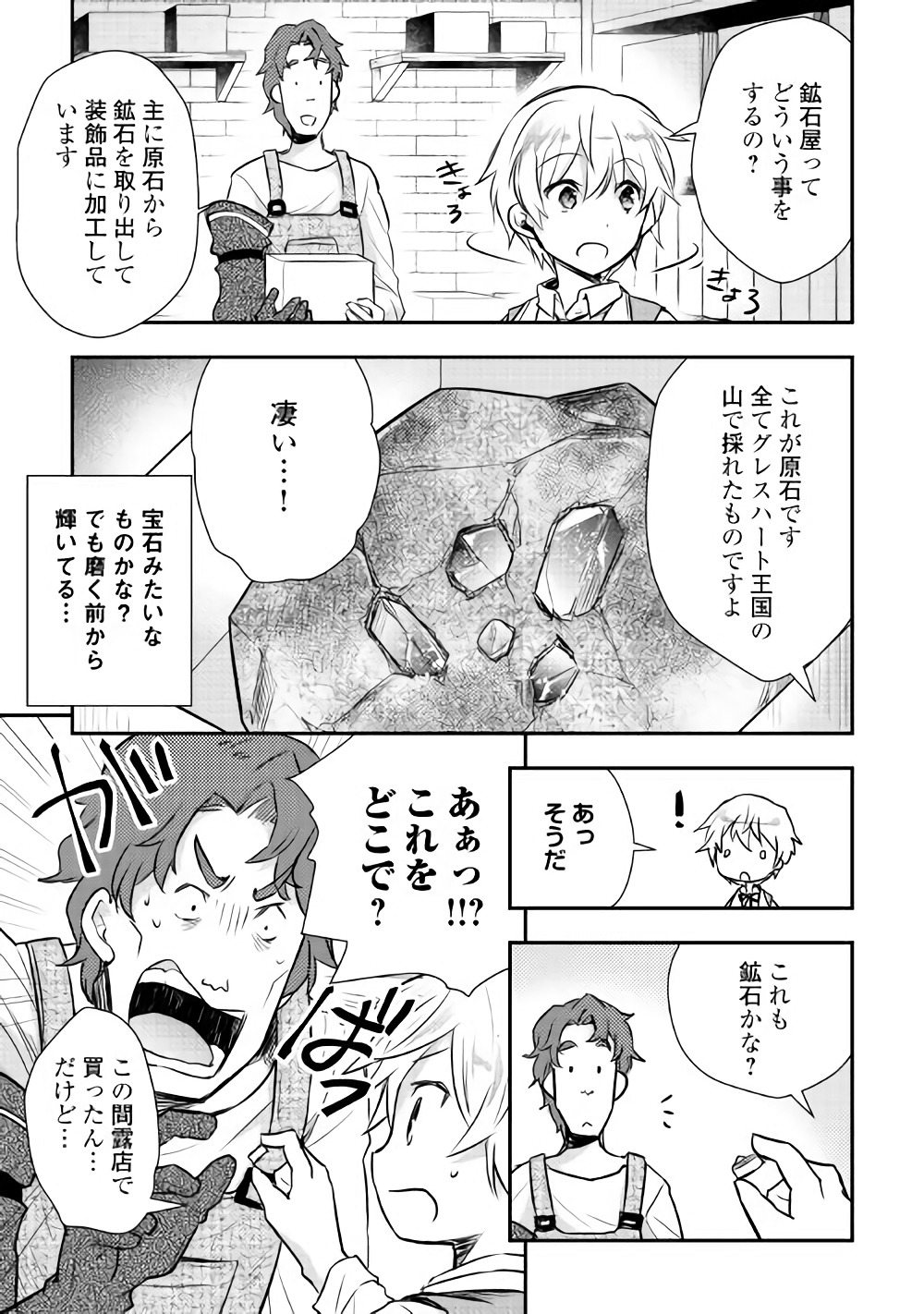 Tensei Ouji wa Daraketai - Chapter 10 - Page 13