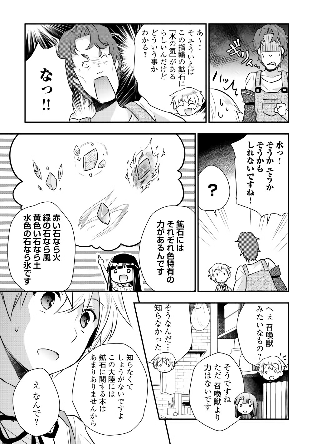 Tensei Ouji wa Daraketai - Chapter 10 - Page 15