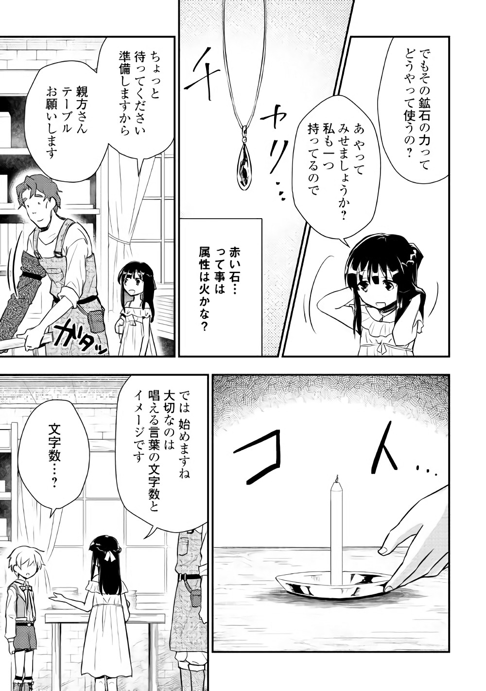 Tensei Ouji wa Daraketai - Chapter 10 - Page 17